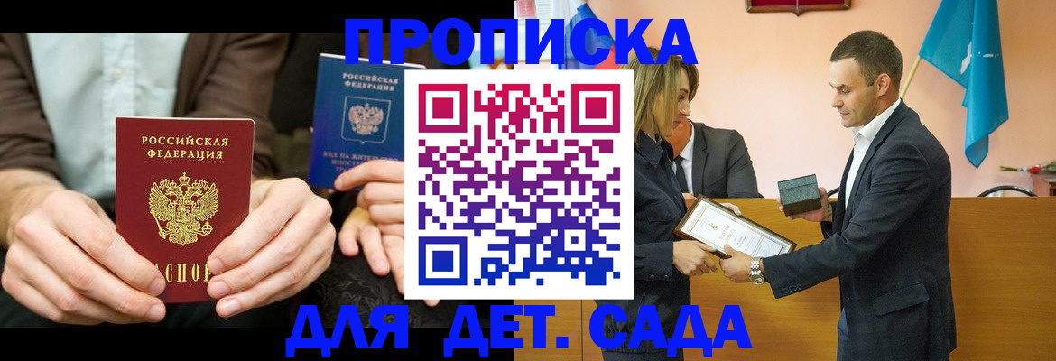 прописка 2025 в Петров Вале