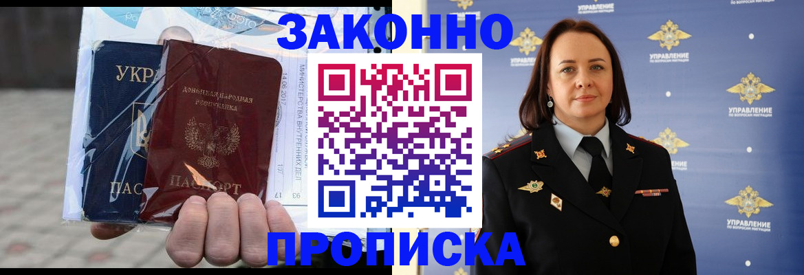 прописка 2025 в Петров Вале