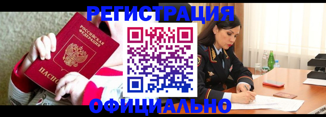 прописка регистрация в Петров Вале